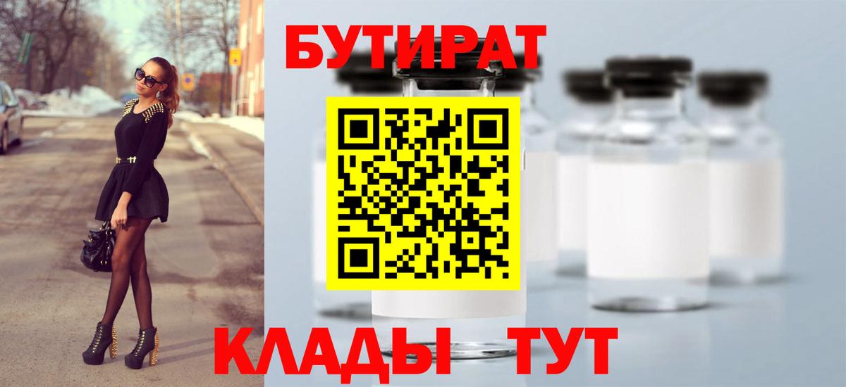 Ефремов  БУТИРАТ BDO 33%  Вход с VPN 