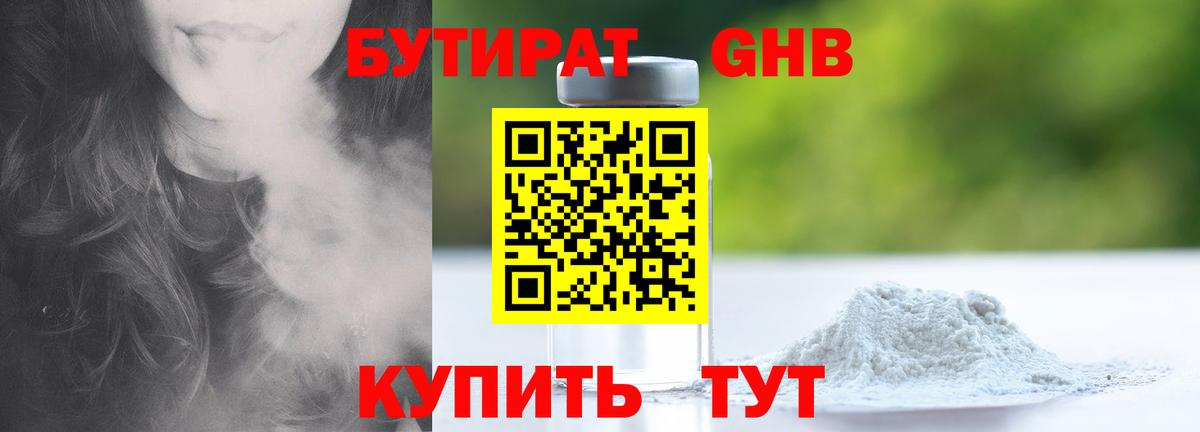 БУТИРАТ бутик Ефремов