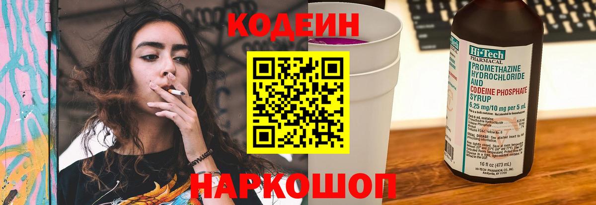 Кодеин напиток Lean (лин) Ефремов