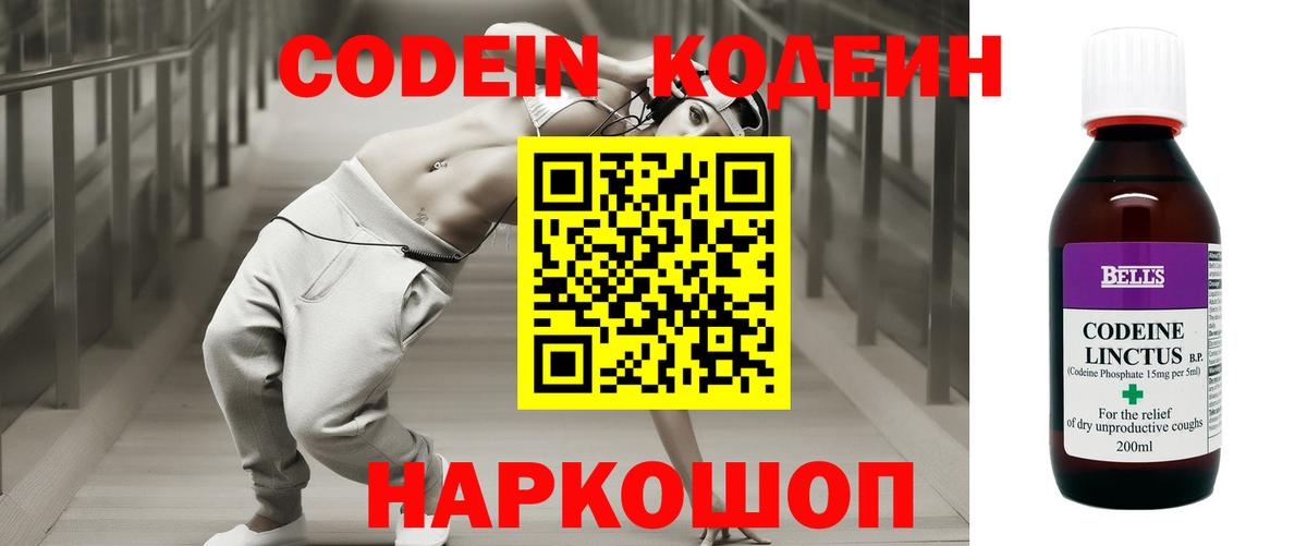 Ефремов  Codein Purple Drank  Кодеин напиток Lean (лин)  Вход с VPN 