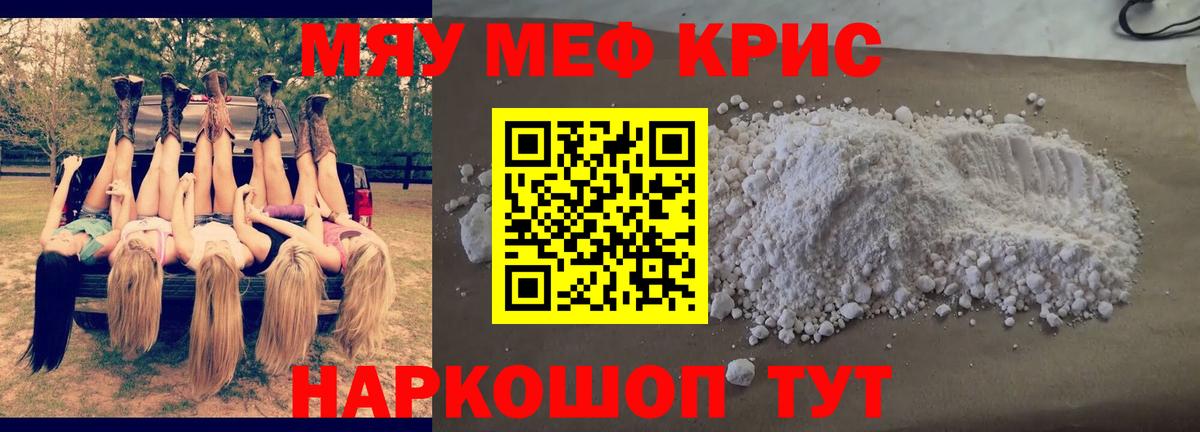 Меф мяу мяу кристаллы Ефремов