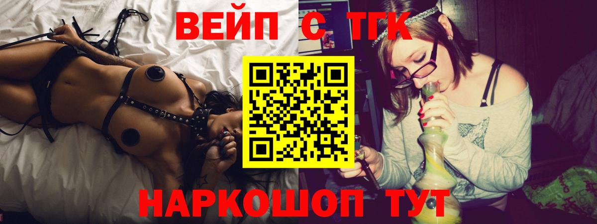 Ефремов  ТГК жижа  ТГК вейп с тгк  Вход с VPN 